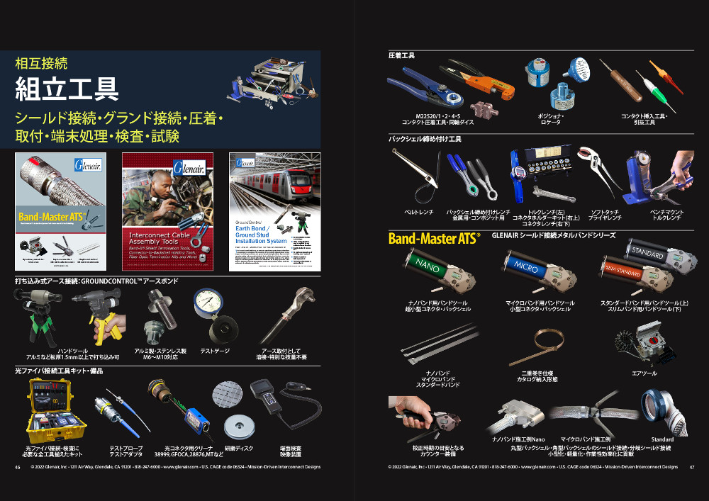 組立工具