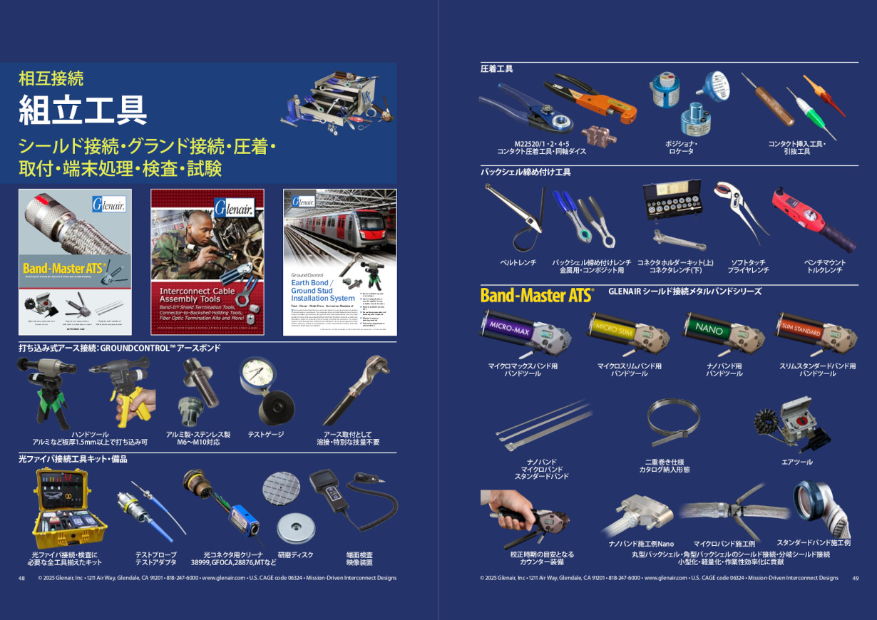 組立工具