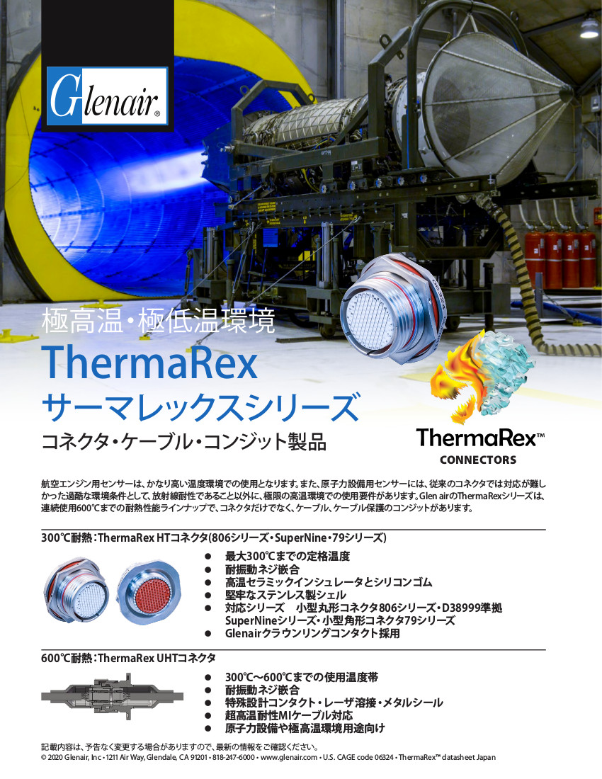 ThermaRex サーマレックスシリーズ