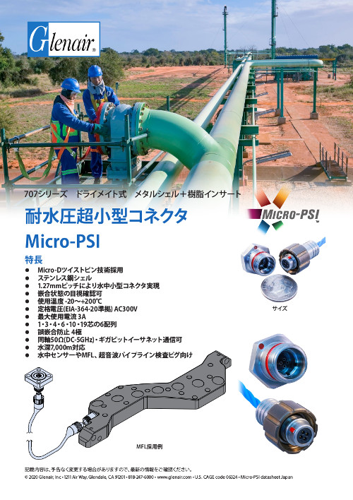 耐水圧超小型コネクタ Micro-PSI