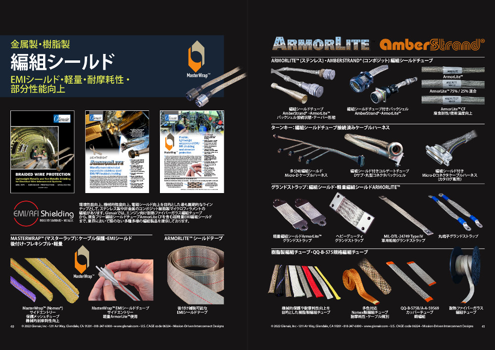編組シールド